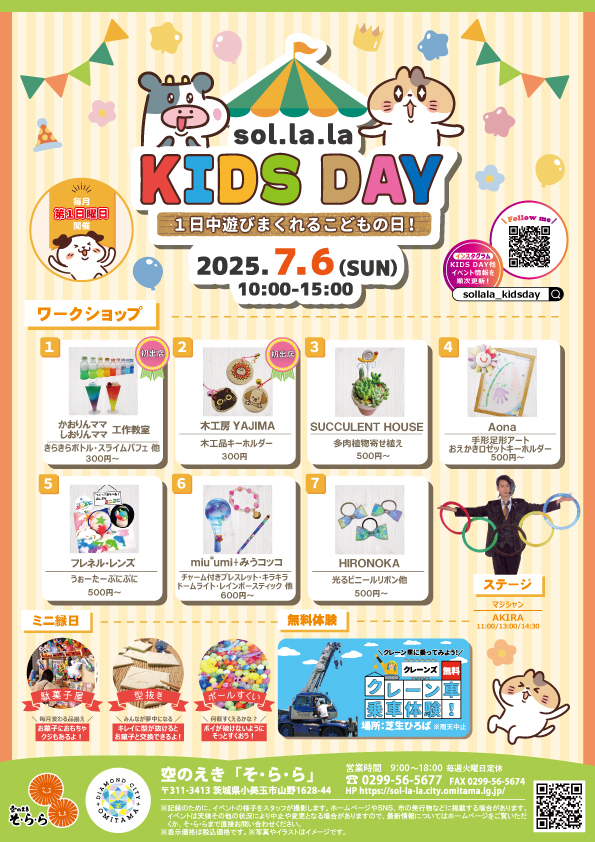 7月KIDS-DAY表 7月KIDS-DAY表