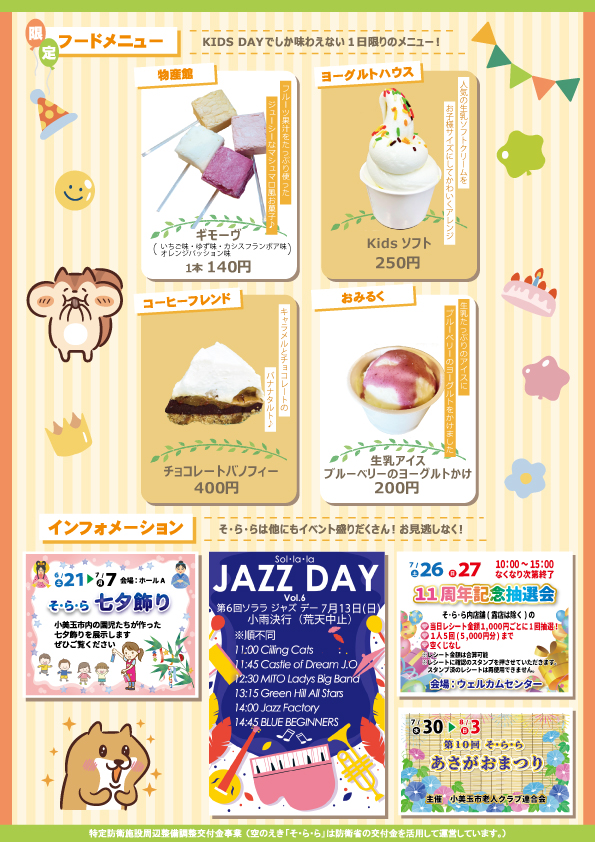 7月KIDSDAYウラ 7月KIDSDAYウラ