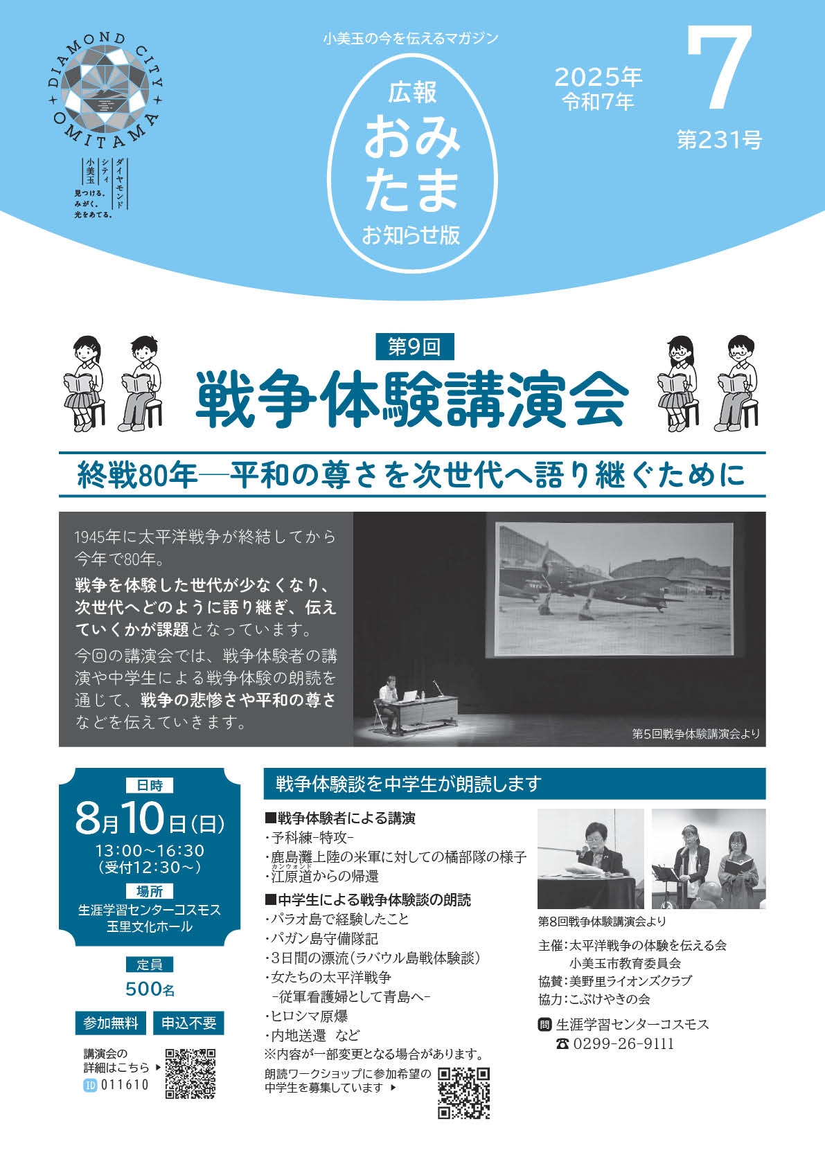 お知らせ版令和7年7月号-P01