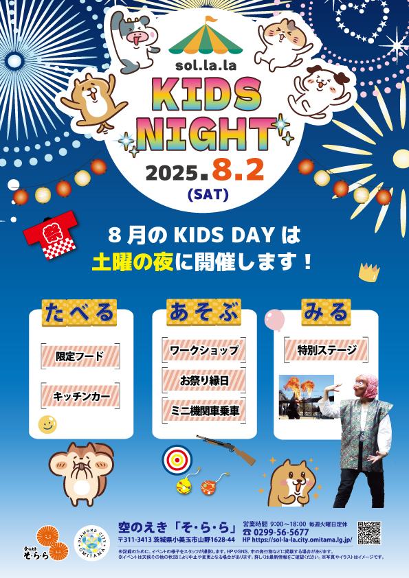 KIDS-NIGHTフライヤー表 KIDS-NIGHTフライヤー表