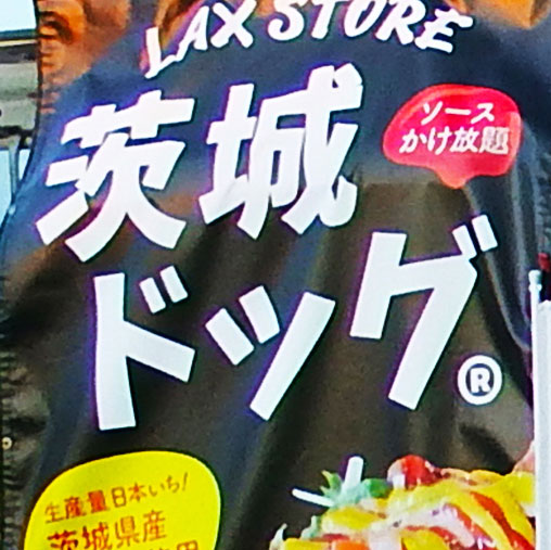 LAXSTORE切り抜き LAXSTORE切り抜き