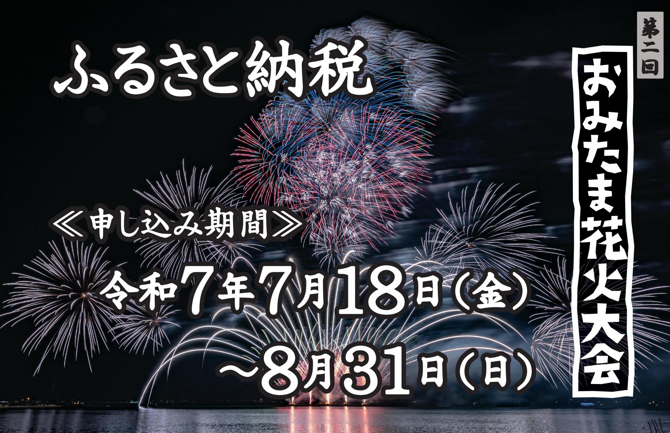 ふるさと納税販売期間