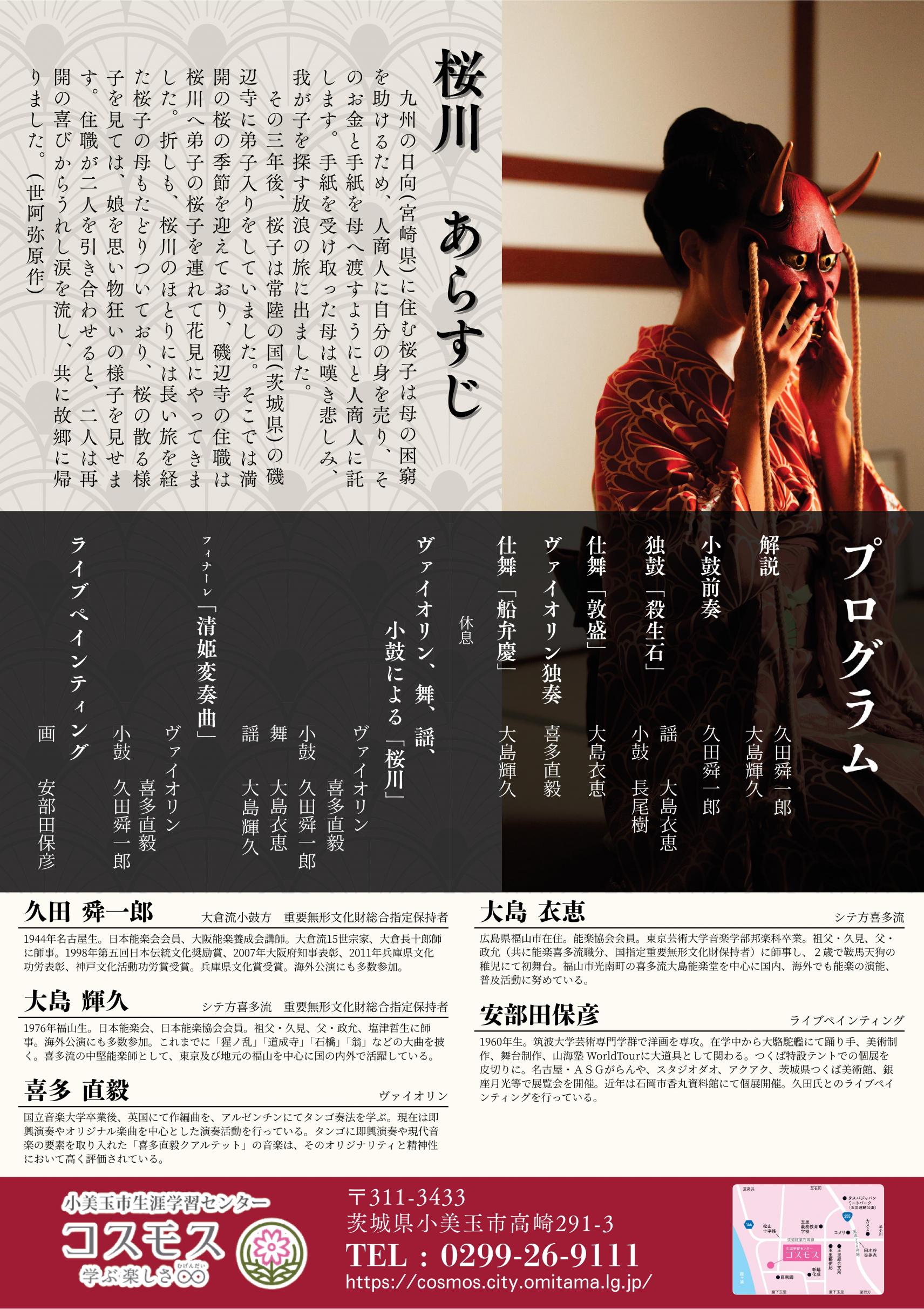 「桜川」公演チラシ裏面