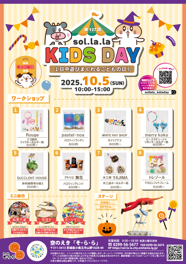 10月KIDS-DAY表 10月KIDS-DAY表