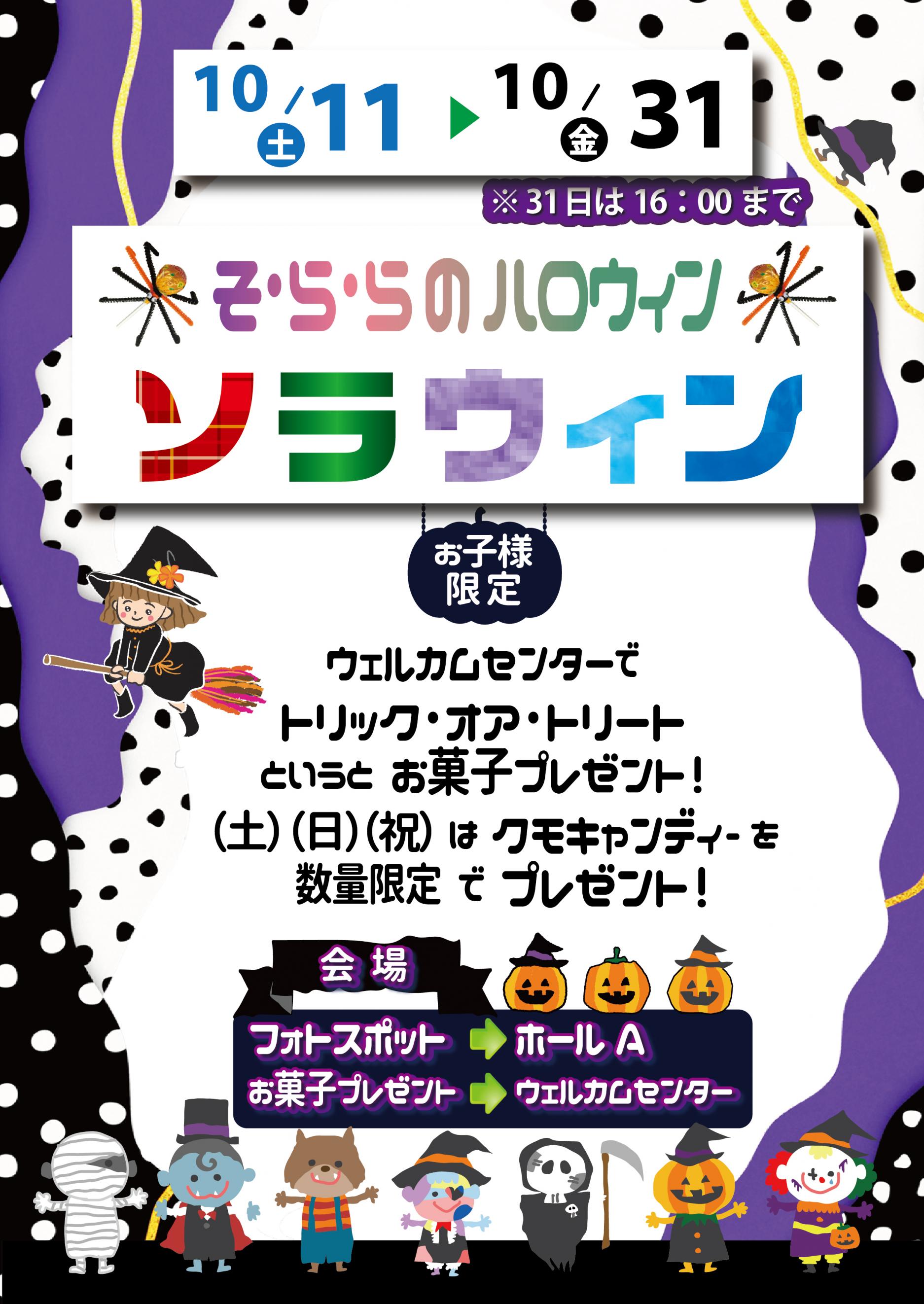 2025ソラウィンPOP--