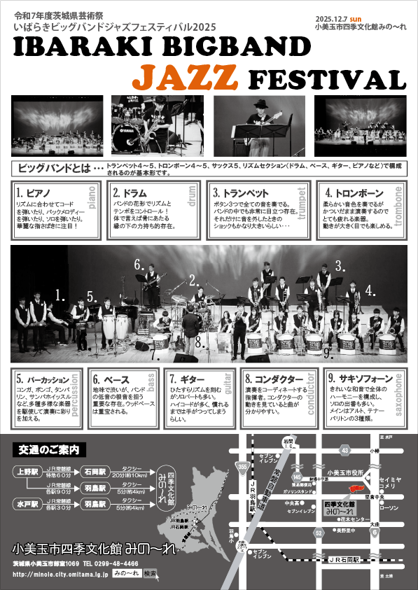 ジャズフェスチラシ2025裏-01