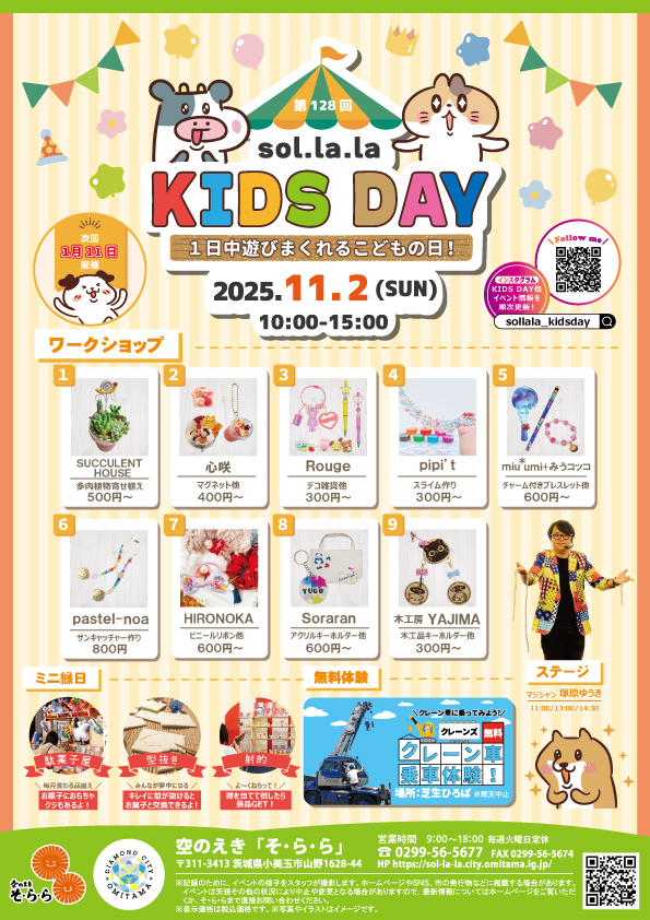 7年11月KIDS-DAY表面 7年11月KIDS-DAY表面