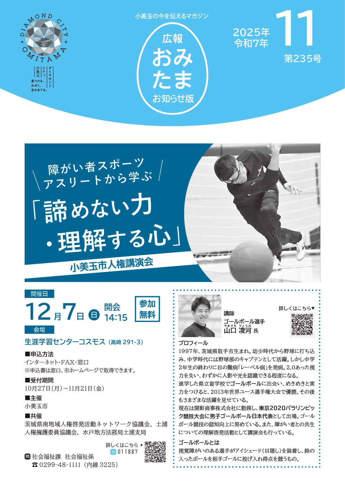 お知らせ版令和7年11月号-P01