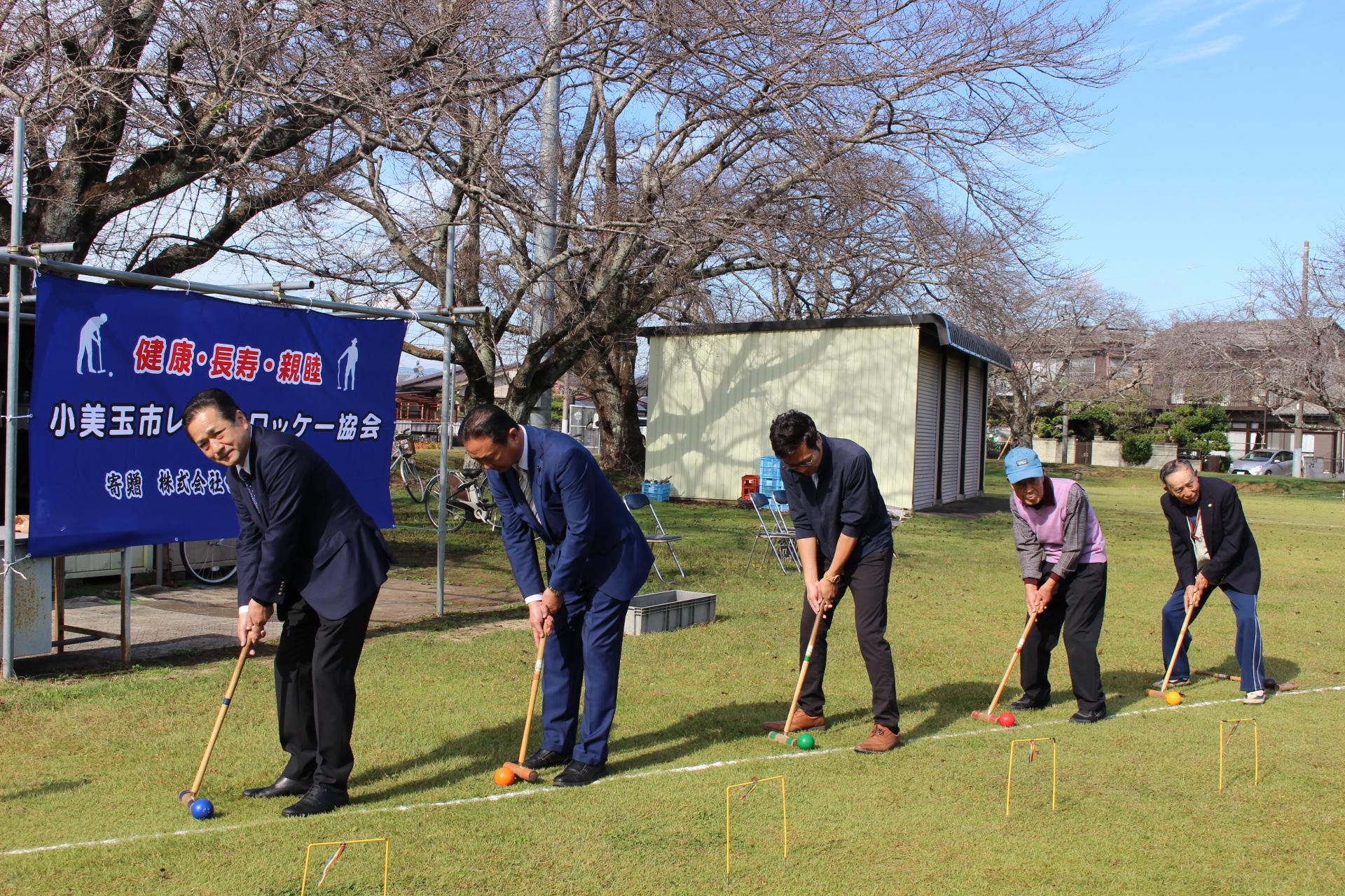 クロッケーをする市長