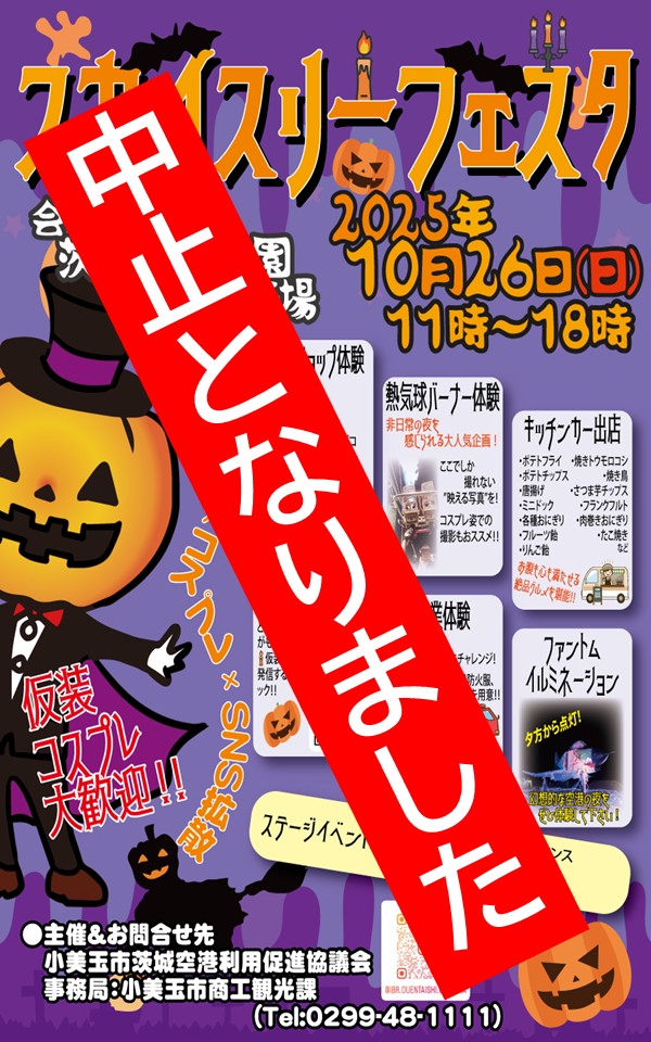 スカイスリーフェスタチラシ(2)(中止版) スカイスリーフェスタチラシ(2)(中止版)