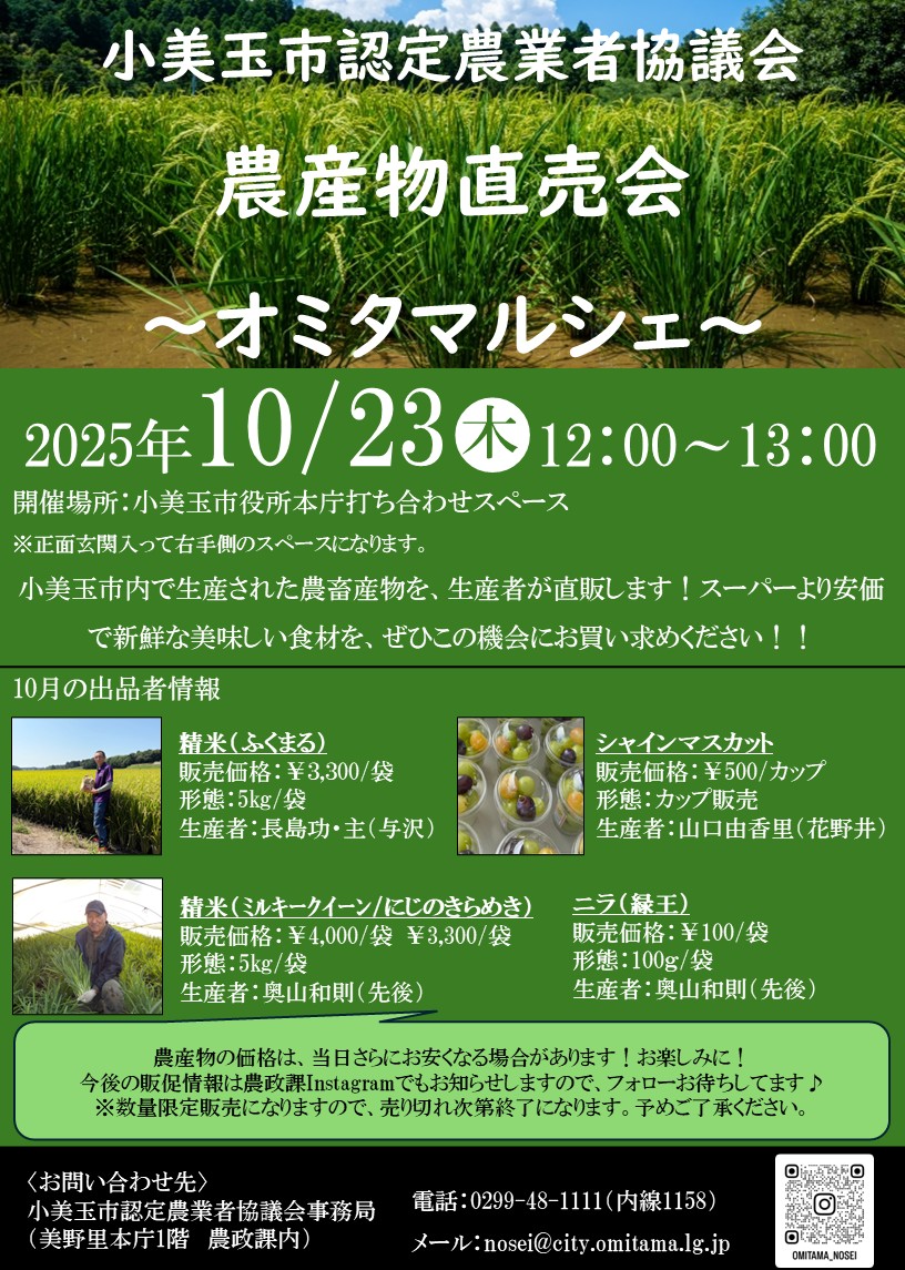 ★251023_オミタマルシェちらし ★251023_オミタマルシェちらし