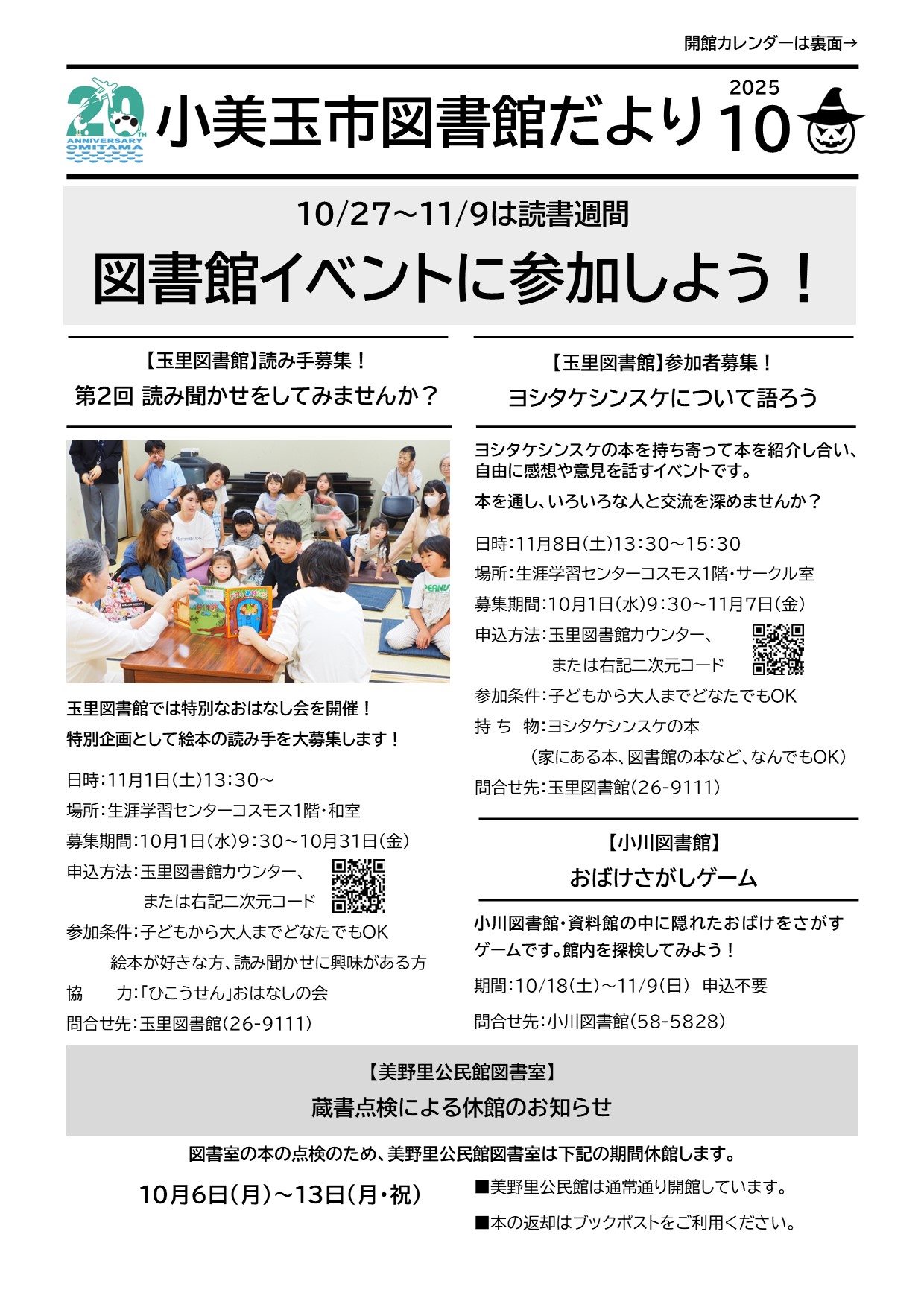 表としょかんだより10月号
