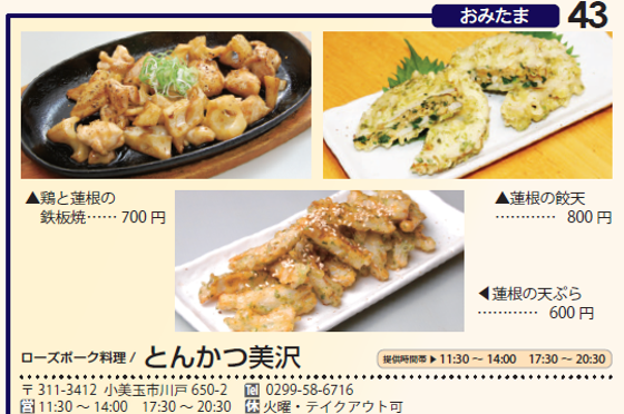 れんこんフェア2025出店情報(とんかつ美沢) れんこんフェア2025出店情報(とんかつ美沢)