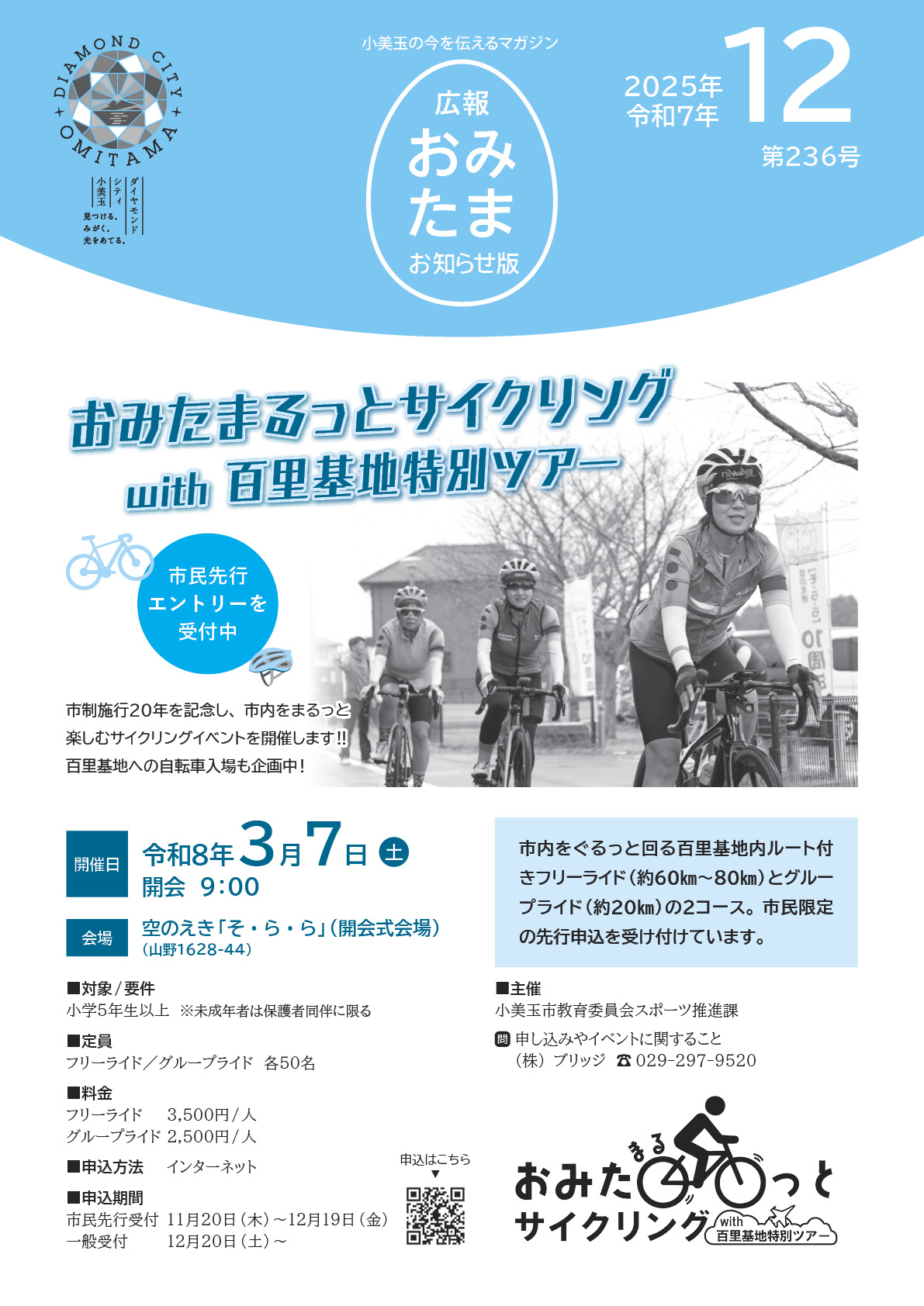 お知らせ版令和7年12月号-P01 お知らせ版令和7年12月号-P01