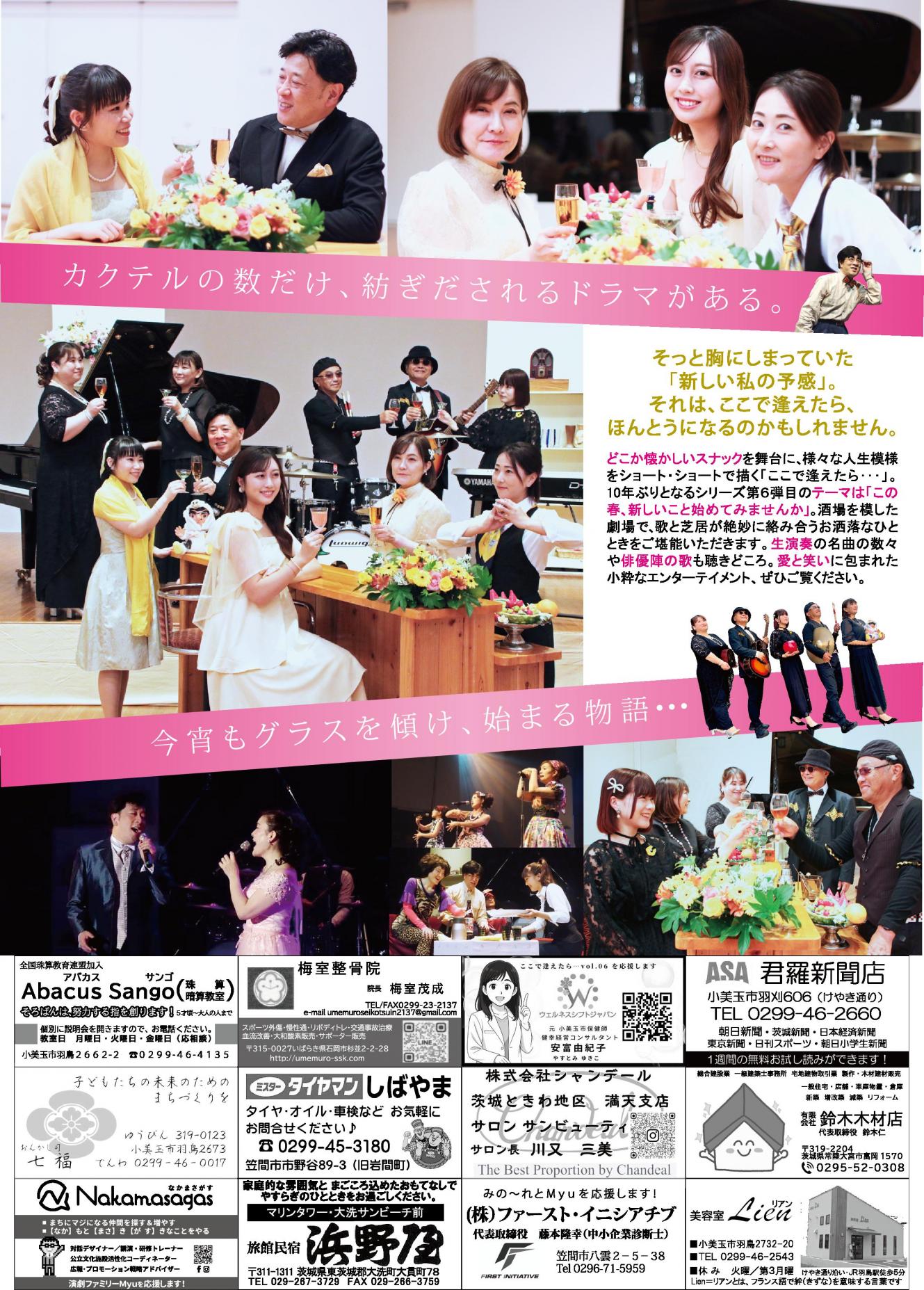 ここで逢えたら…チラシ裏