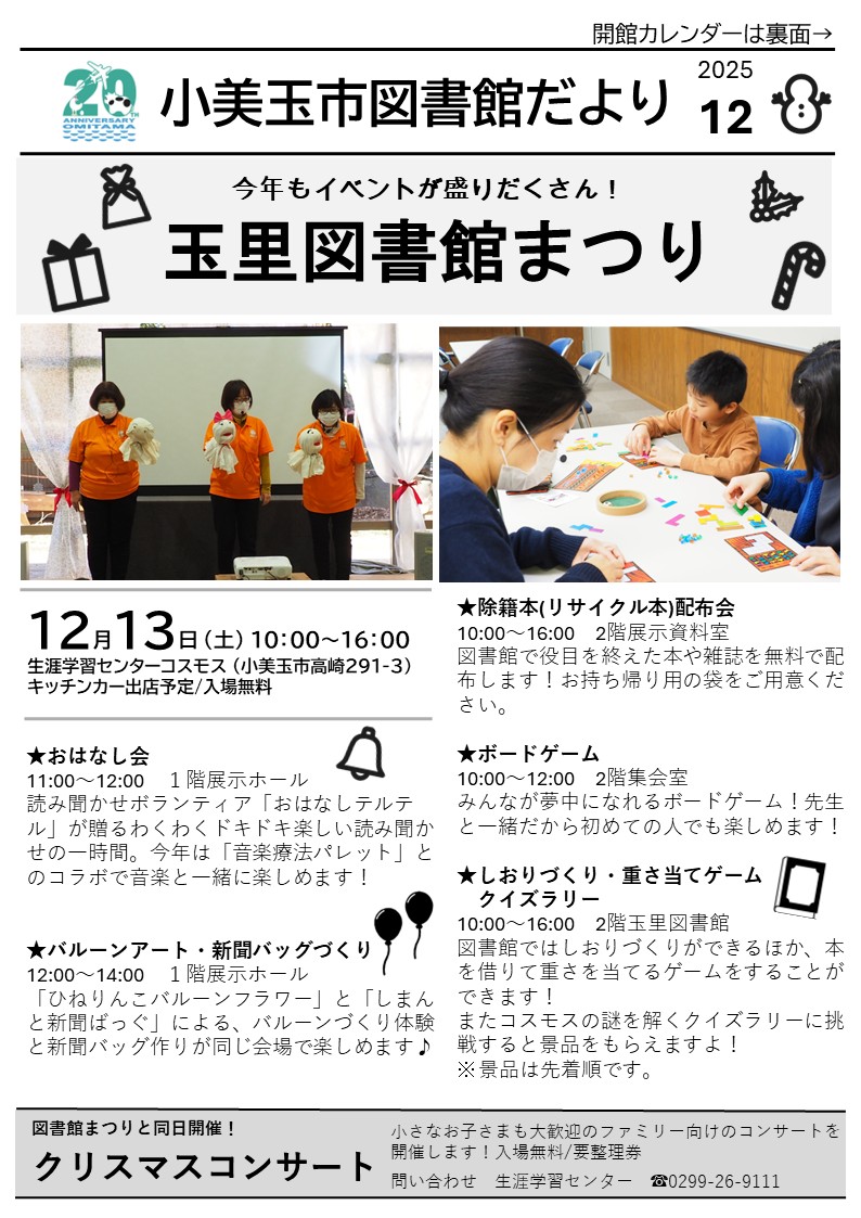 表としょかんだより12月号