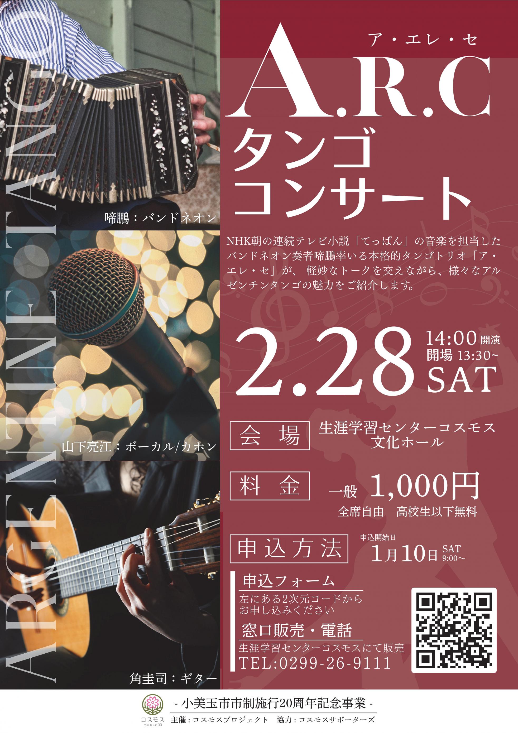 【情熱と郷愁！】タンゴコンサートを開催します！