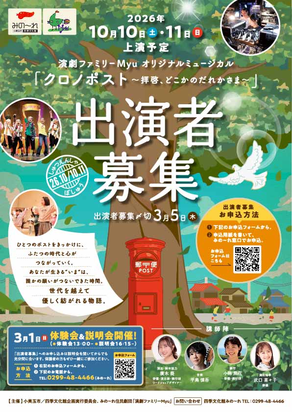 出演者募集チラシ表 出演者募集チラシ表