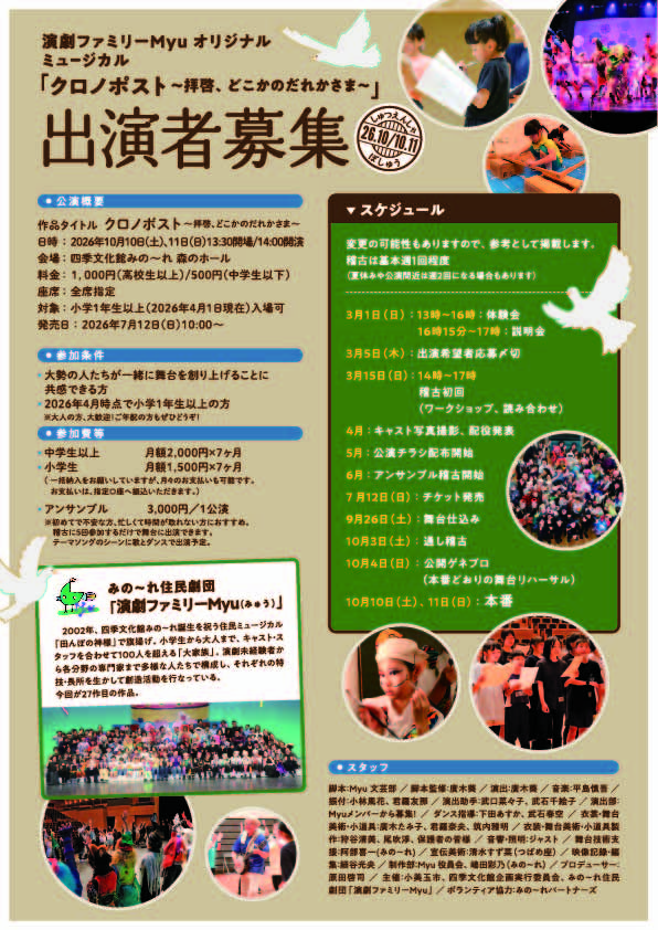 出演者募集チラシ裏 出演者募集チラシ裏