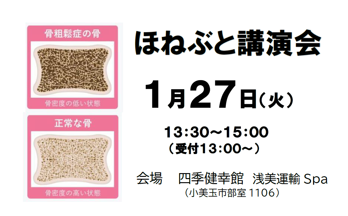 R8ほねぶと講演会 R8ほねぶと講演会