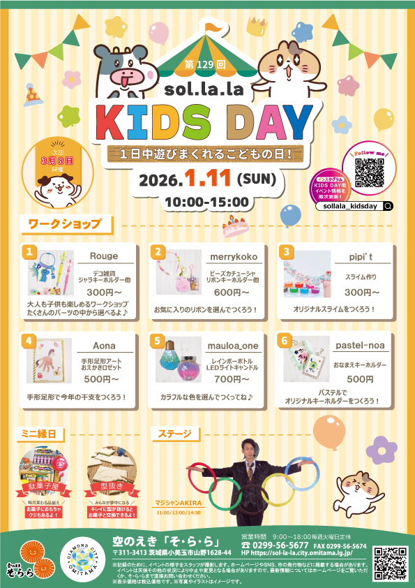 KIDS-DAY1月フライヤー表 KIDS-DAY1月フライヤー表