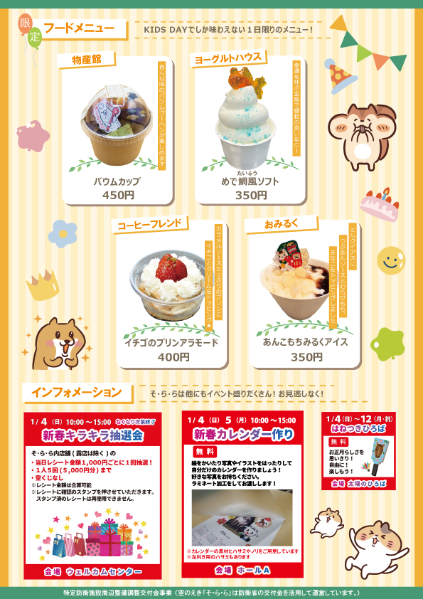 KIDS-DAY1月フライヤーウラ KIDS-DAY1月フライヤーウラ