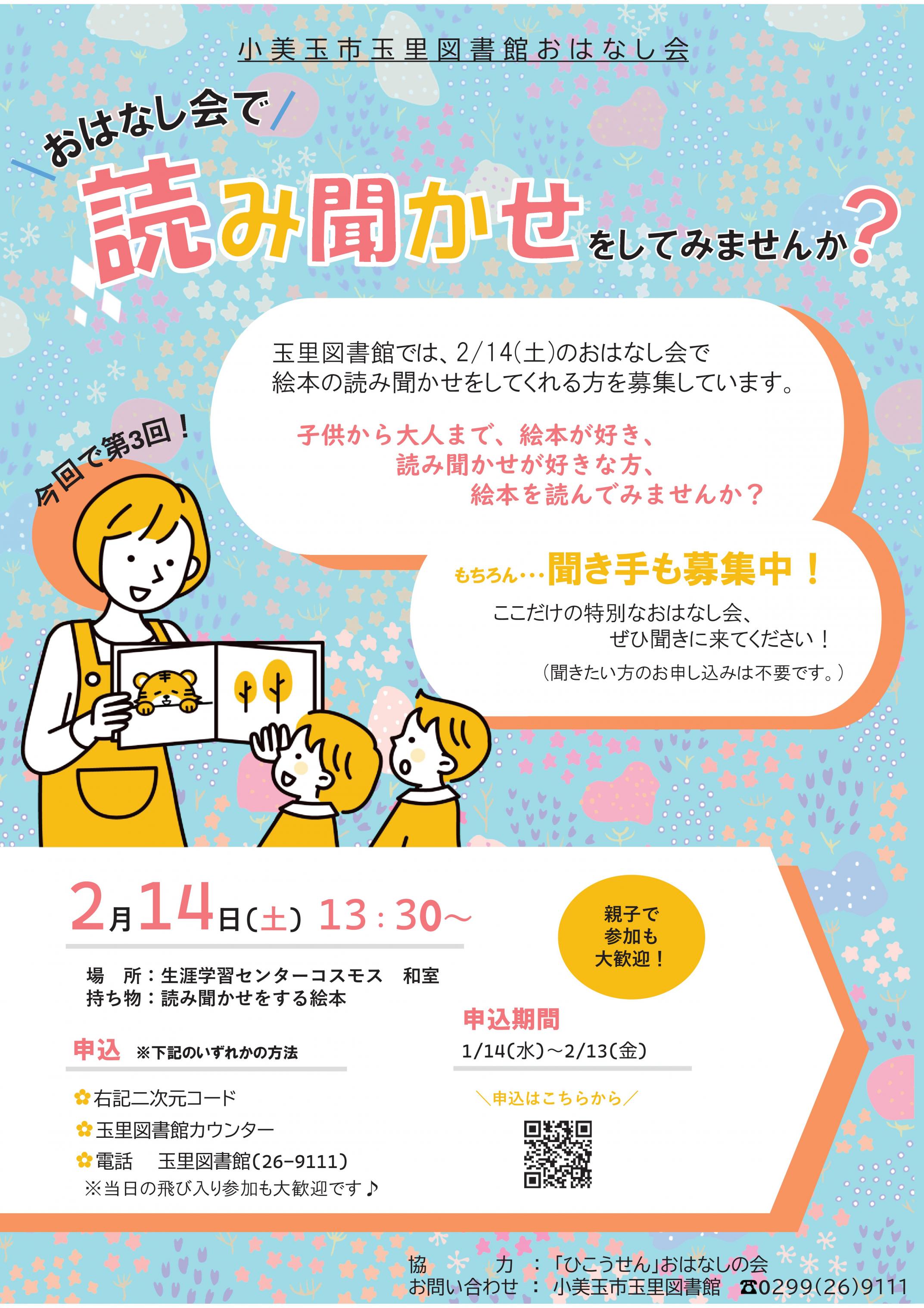 【大好評企画!】「読み聞かせをしてみませんか?」を開催します! 【大好評企画!】「読み聞かせをしてみませんか?」を開催します!