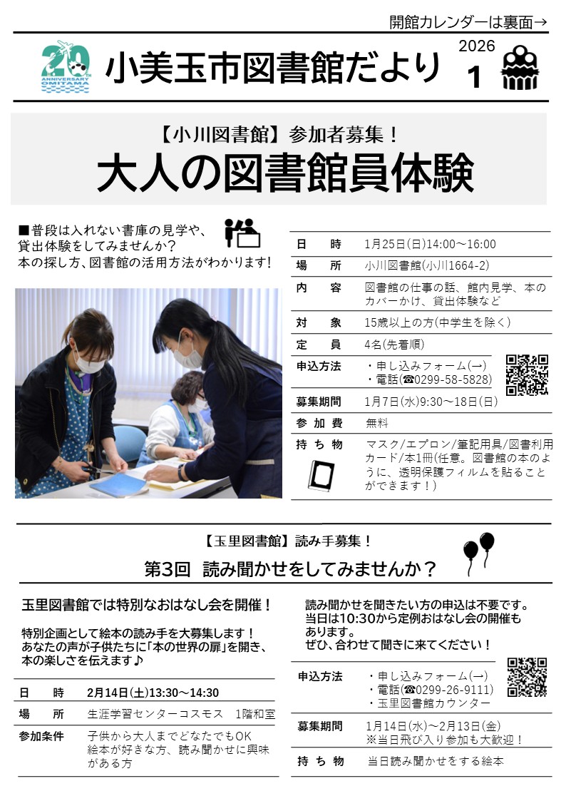 表としょかんだより1月号 表としょかんだより1月号