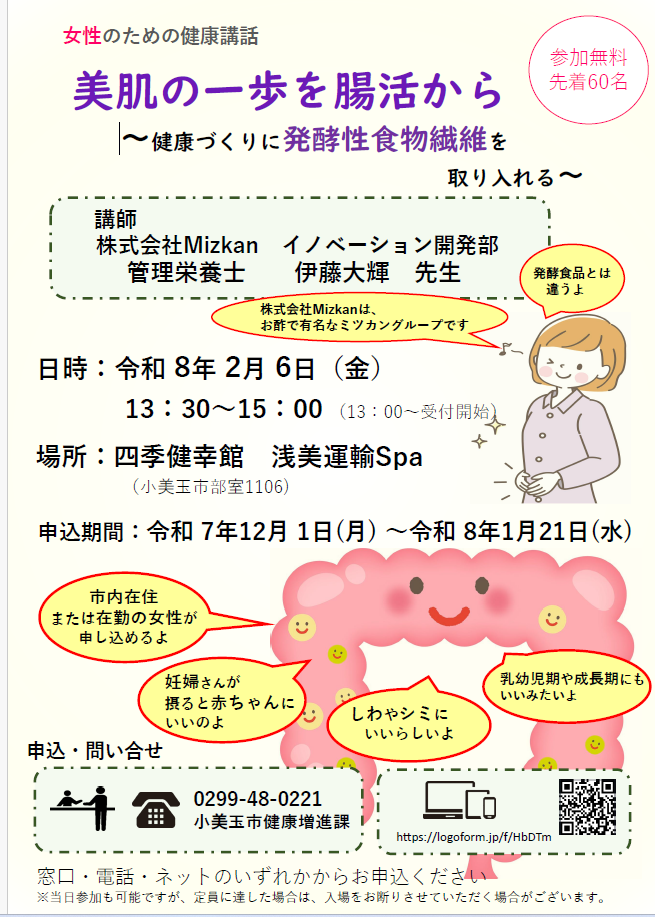 HP掲載用:女性のための健康講話チラシ HP掲載用:女性のための健康講話チラシ