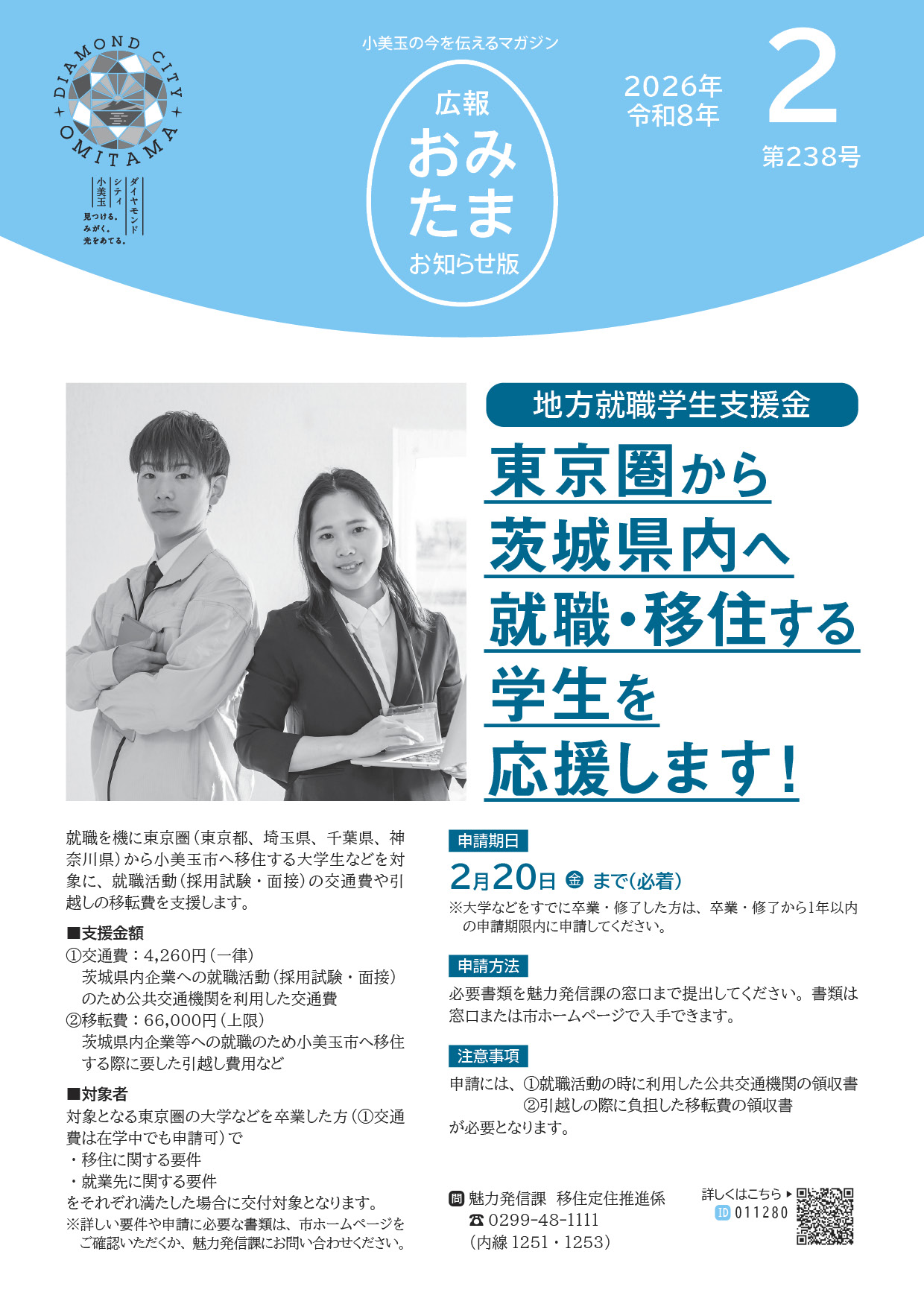 広報おみたまお知らせ版2026.2月号 広報おみたまお知らせ版2026.2月号