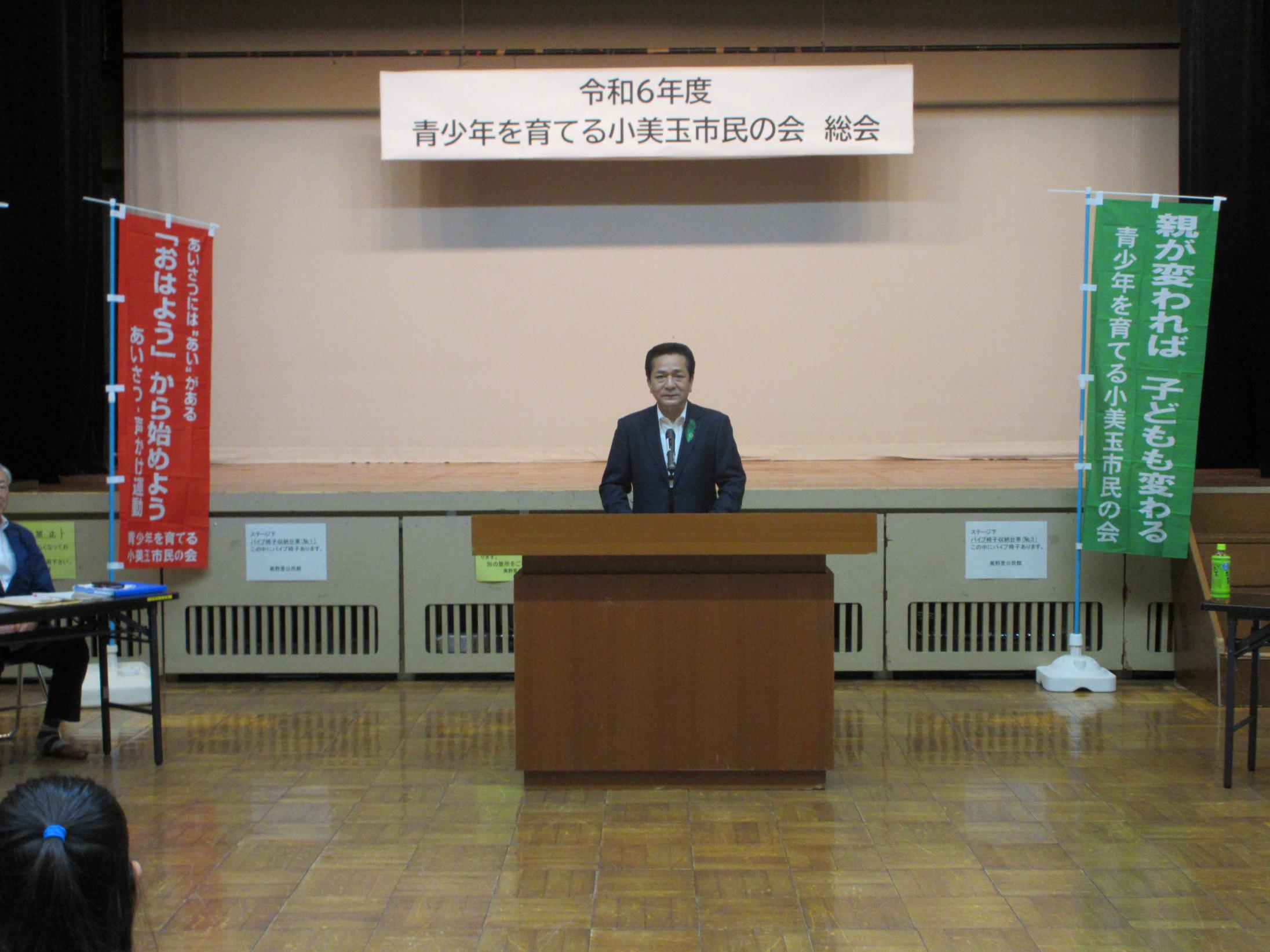 青少年を育てる小美玉市民の会総会市長挨拶