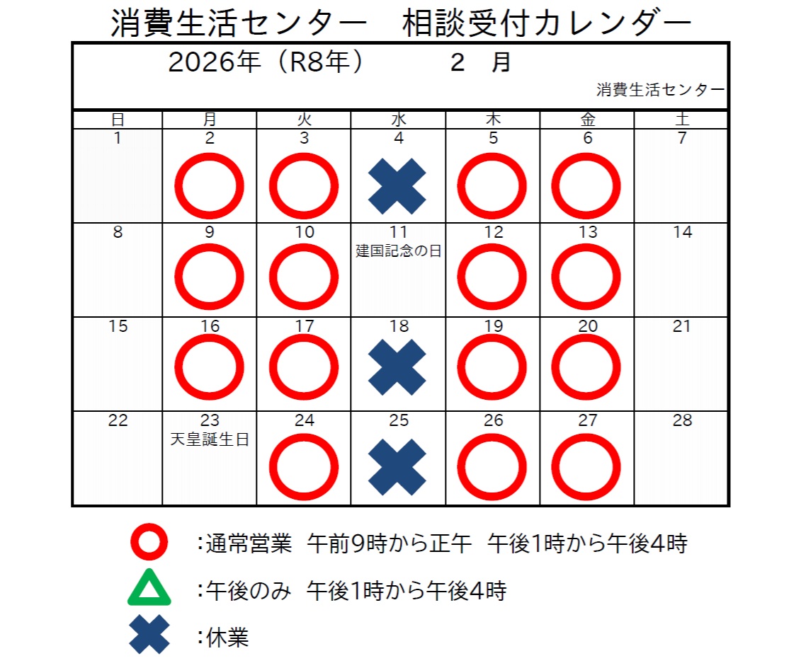 令和8年2月 令和8年2月