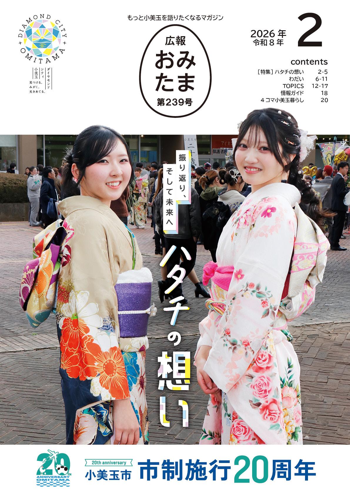 2026年2月号表紙 2026年2月号表紙