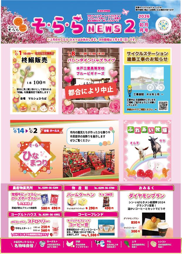 260207修正★2602そららNews表 260207修正★2602そららNews表