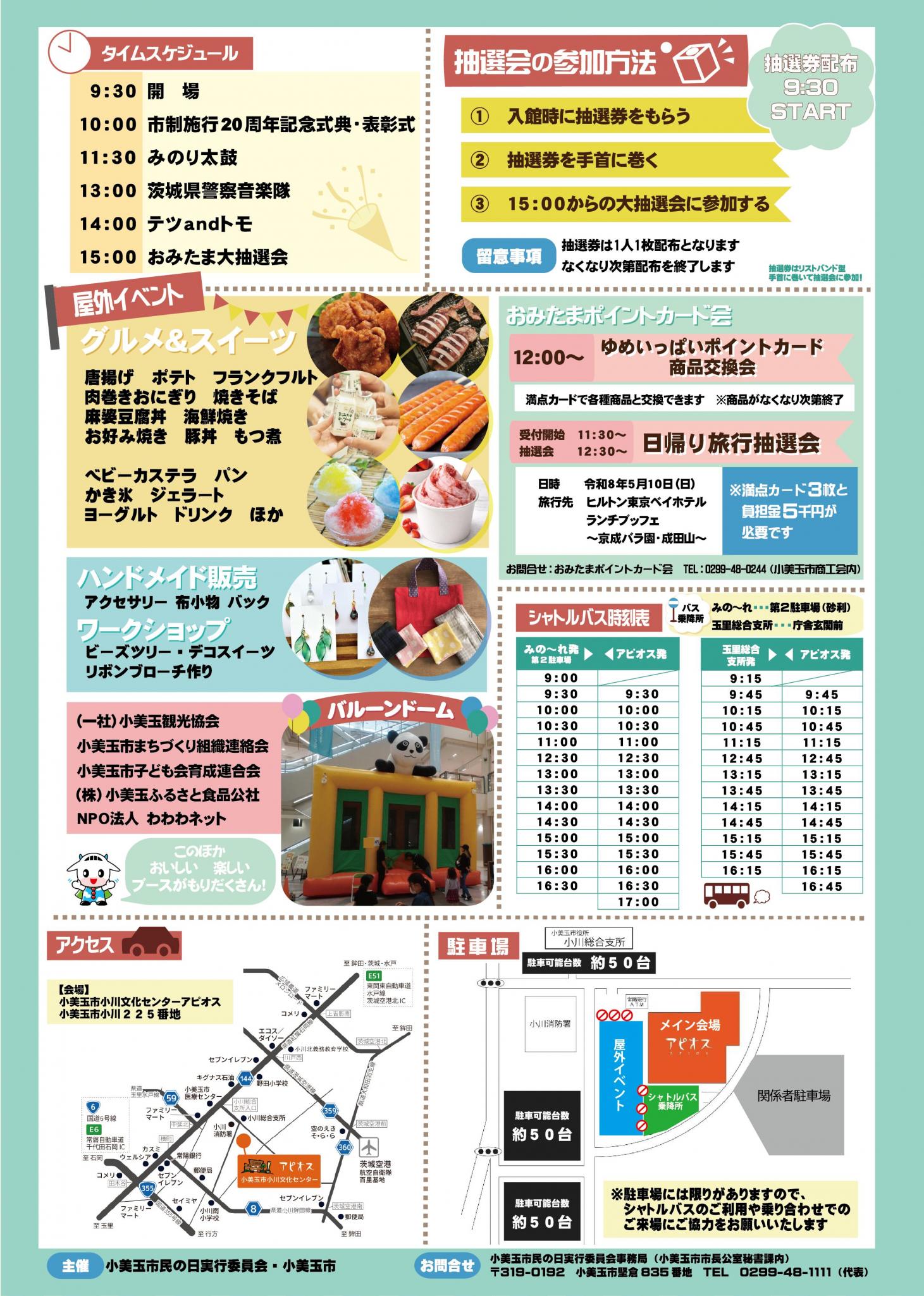 チラシ裏面 チラシ裏面