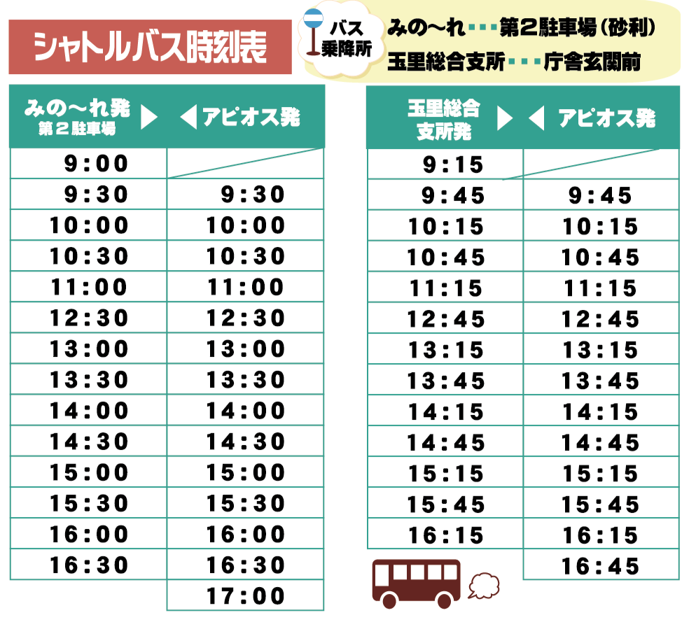 シャトルバス時刻表 シャトルバス時刻表