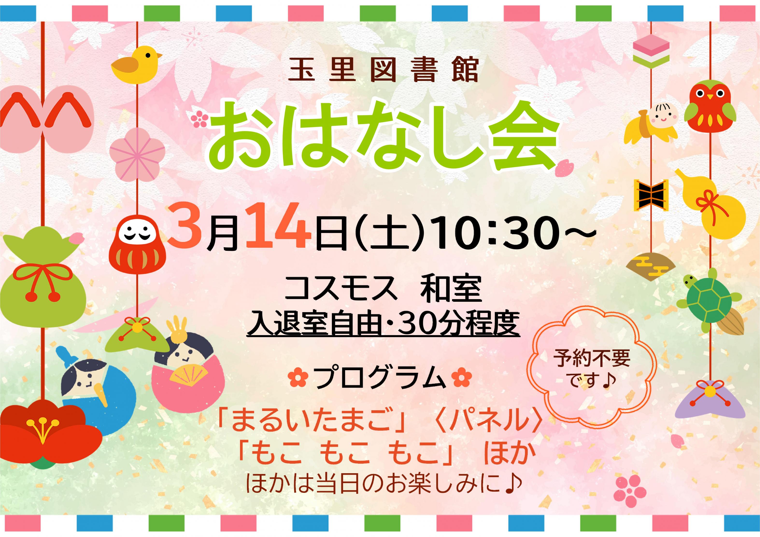 おはなし会チラシ12月から おはなし会チラシ12月から