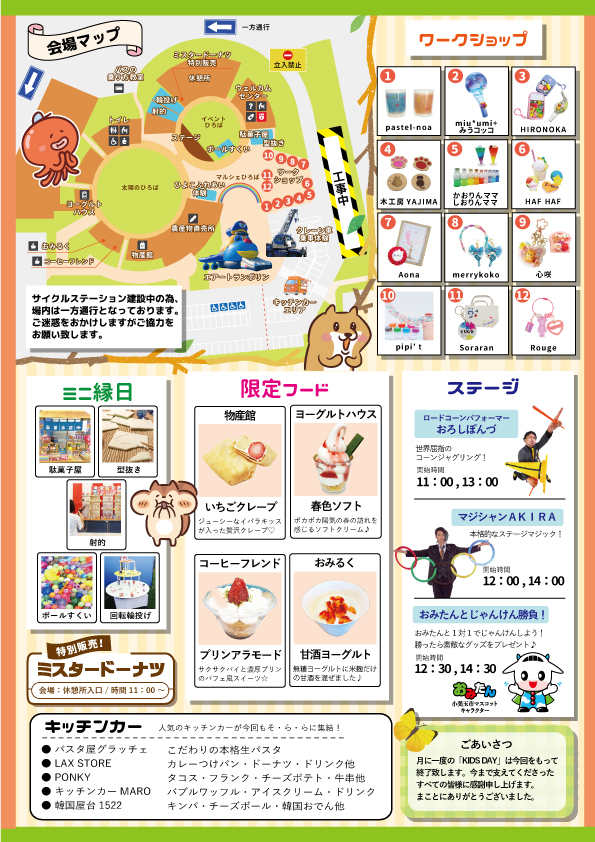 ファイナルキッズデー裏 ファイナルキッズデー裏