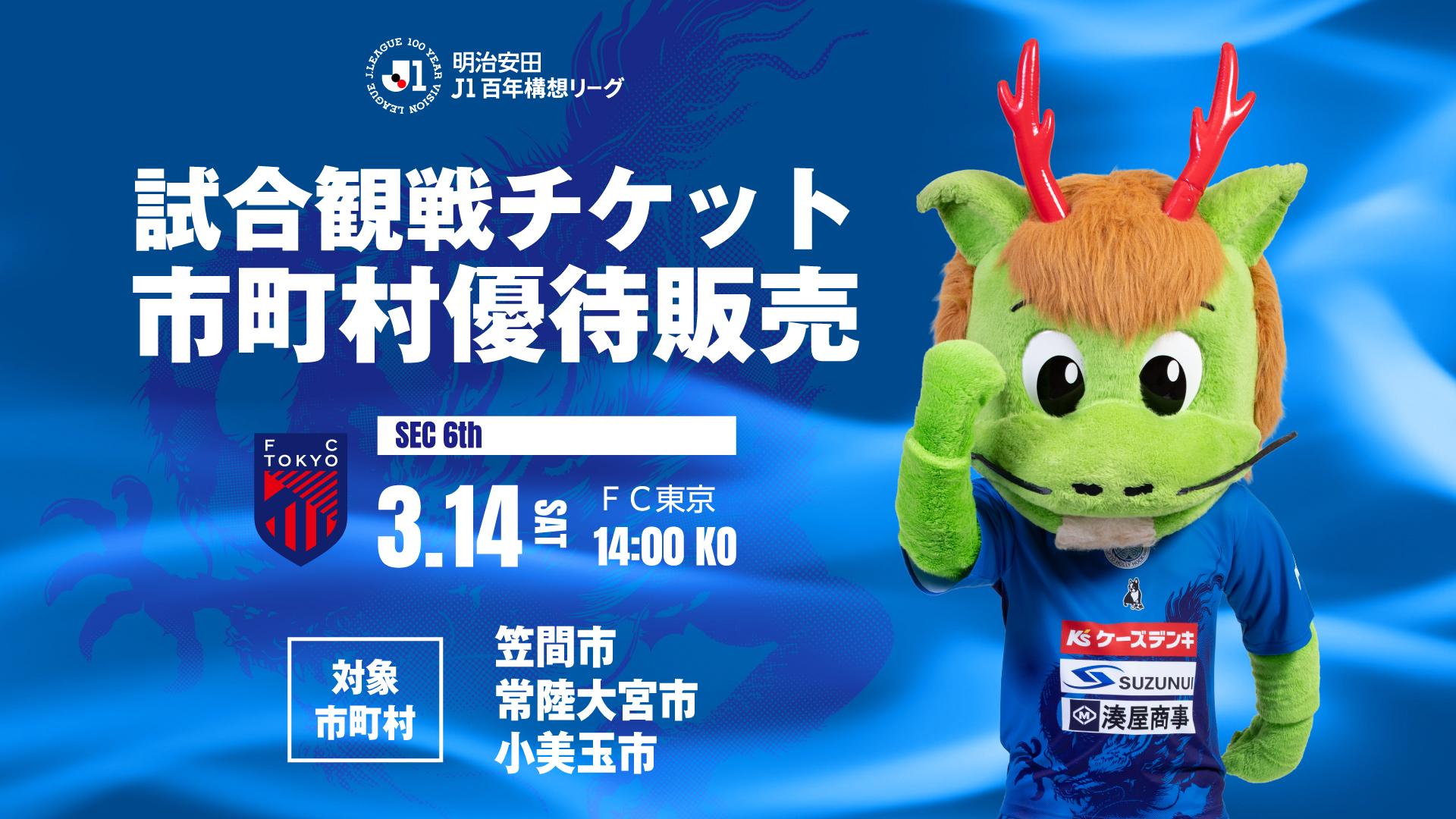 優待チケット販売案内キービジュアル 優待チケット販売案内キービジュアル