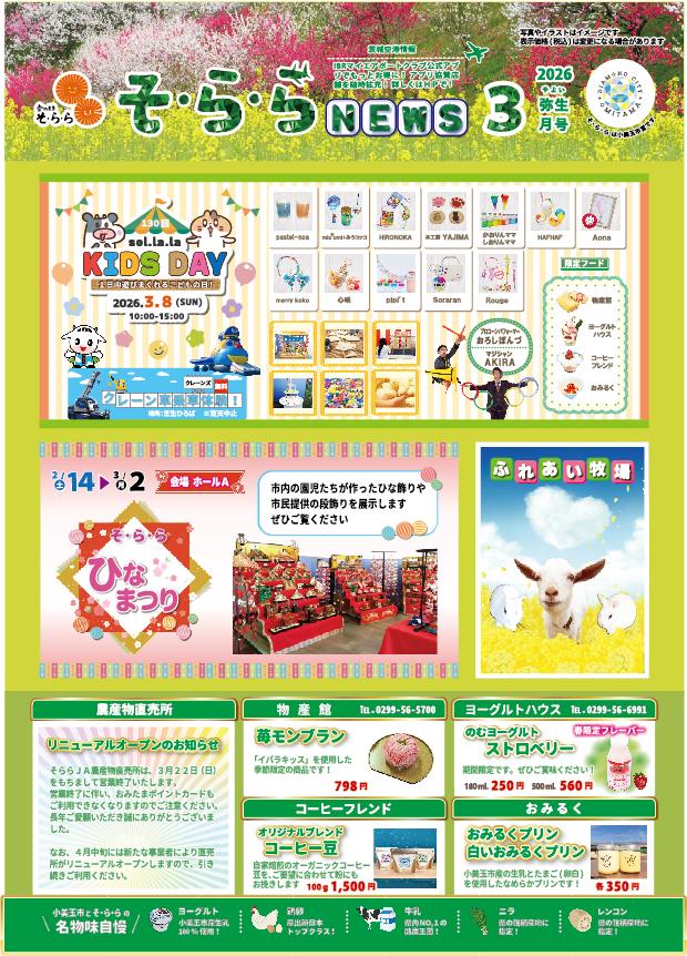 【そ・ら・らNEWS】今月･来月のイベント情報はこちらから