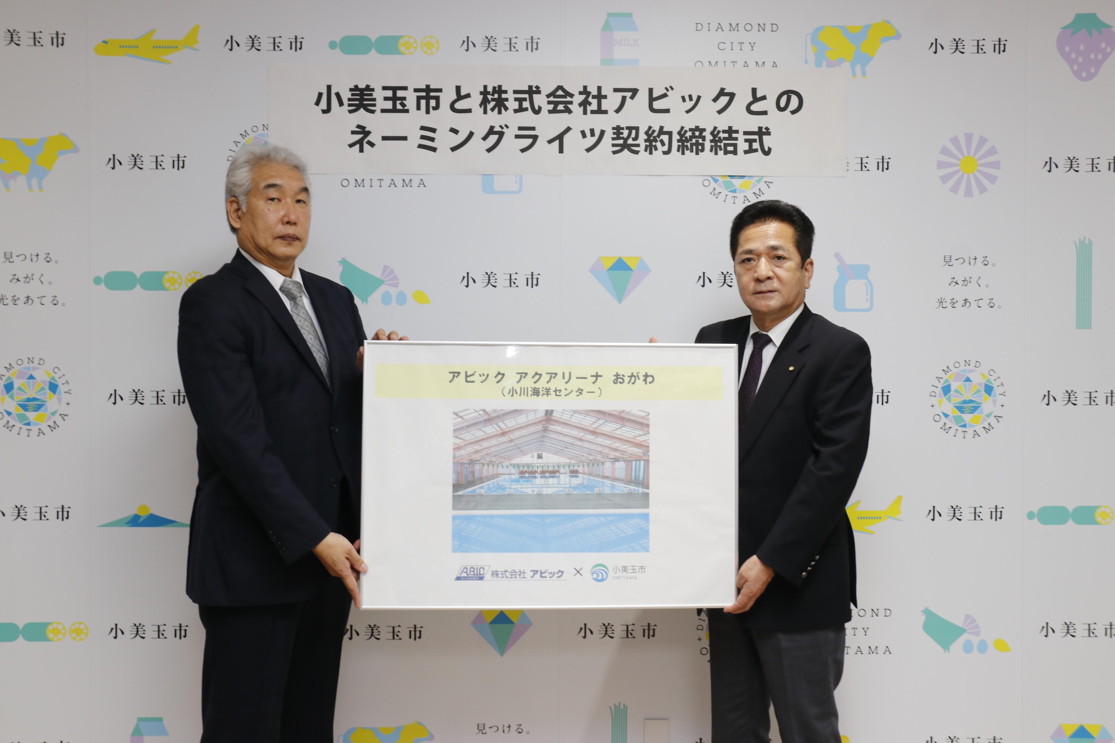 契約締結式の様子(株)アビック