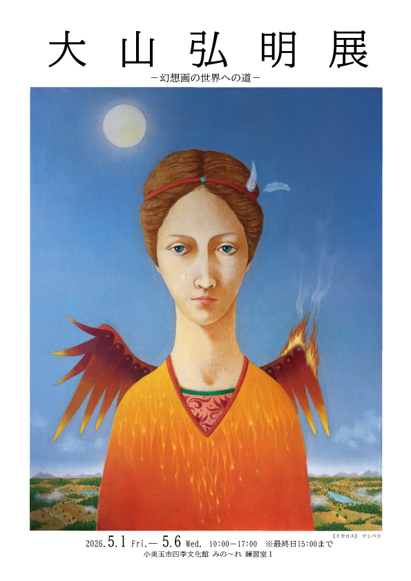 大山弘明展チラシ案表2 大山弘明展チラシ案表2