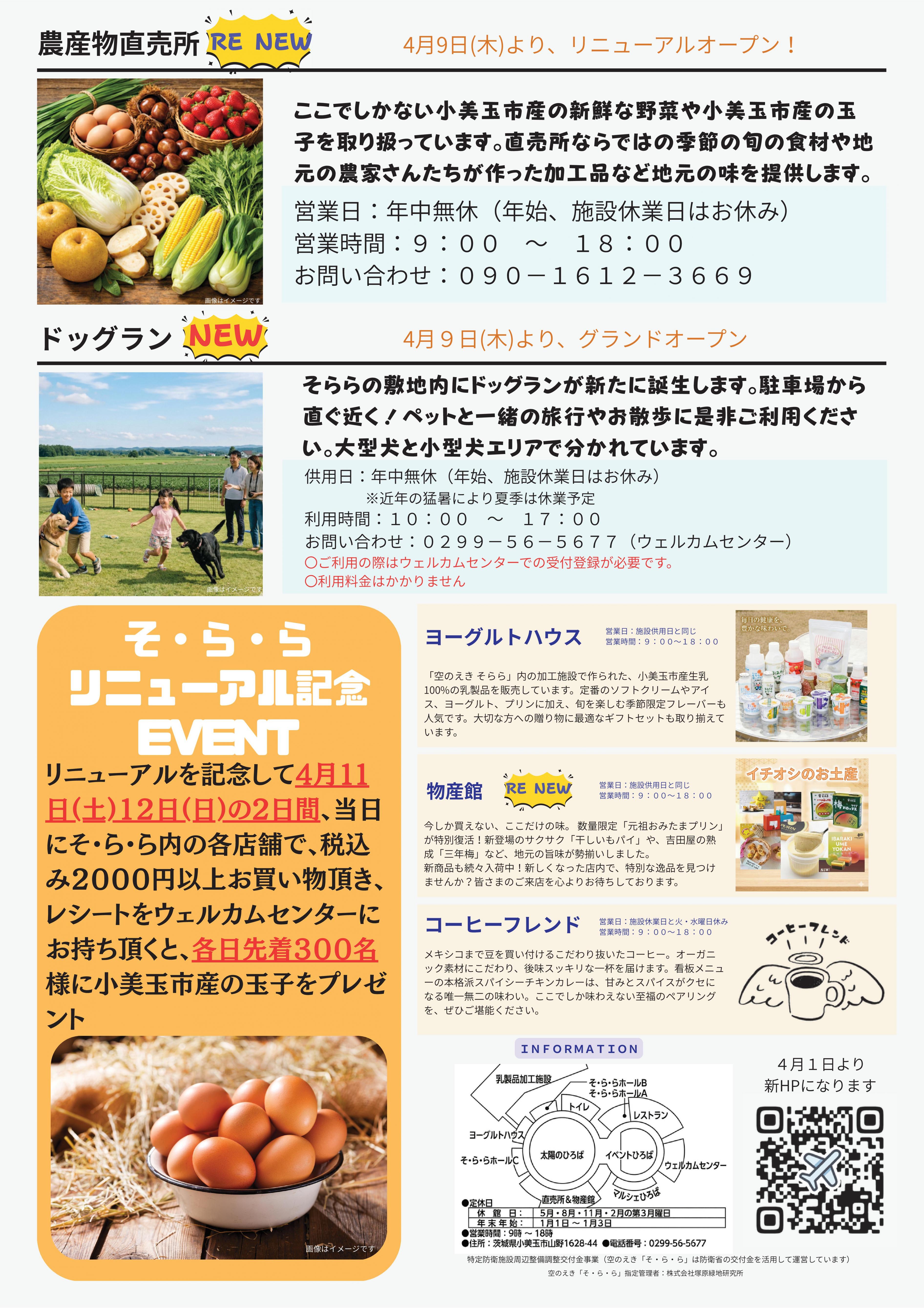 (5)【最終版】オープンチラシ20260314(修正）-02