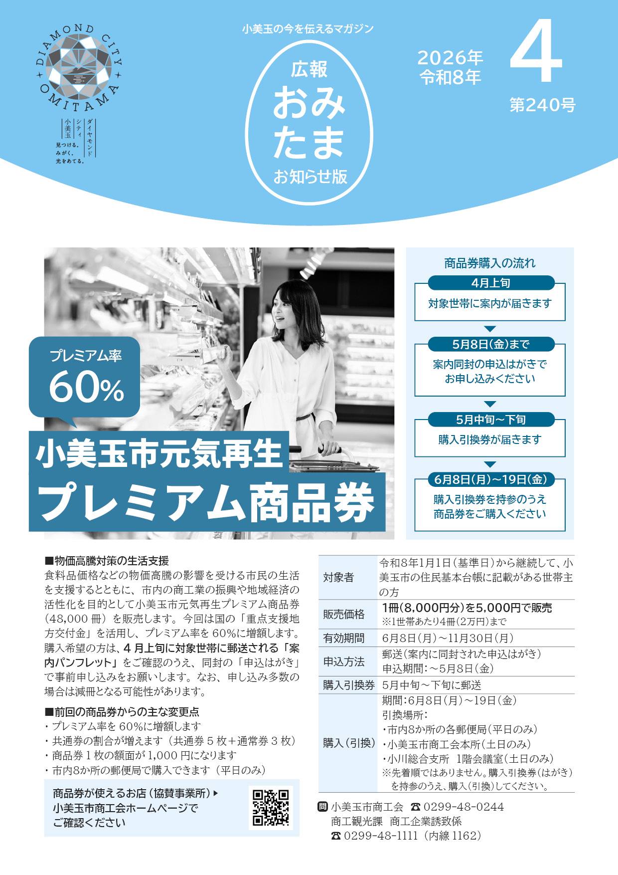 広報おみたまお知らせ版2026.4月号 広報おみたまお知らせ版2026.4月号