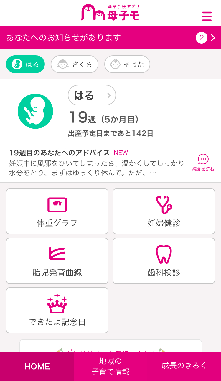 ホーム画面イメージ1