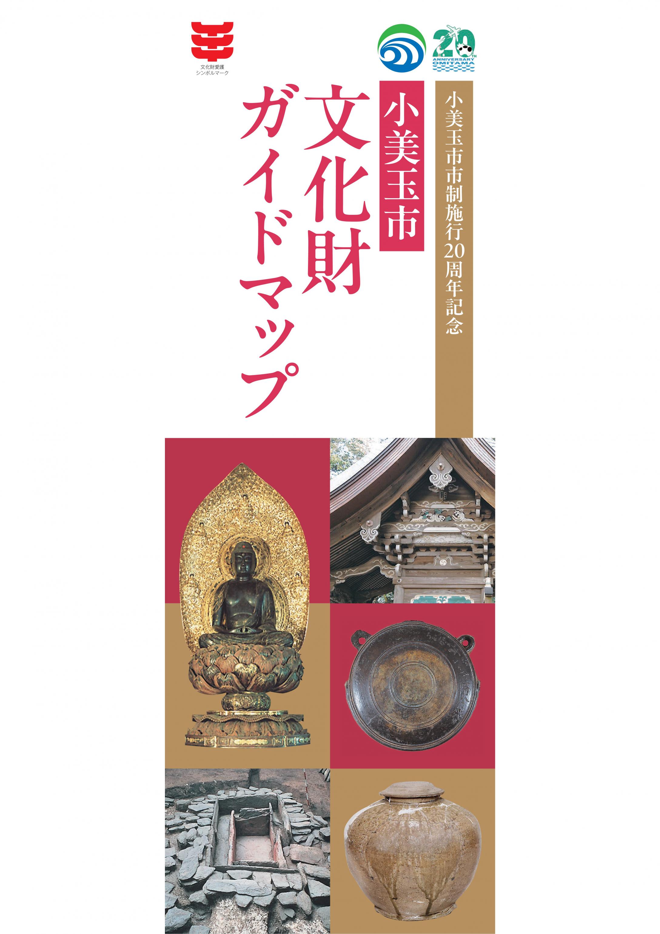 史跡ガイド_表面-表紙