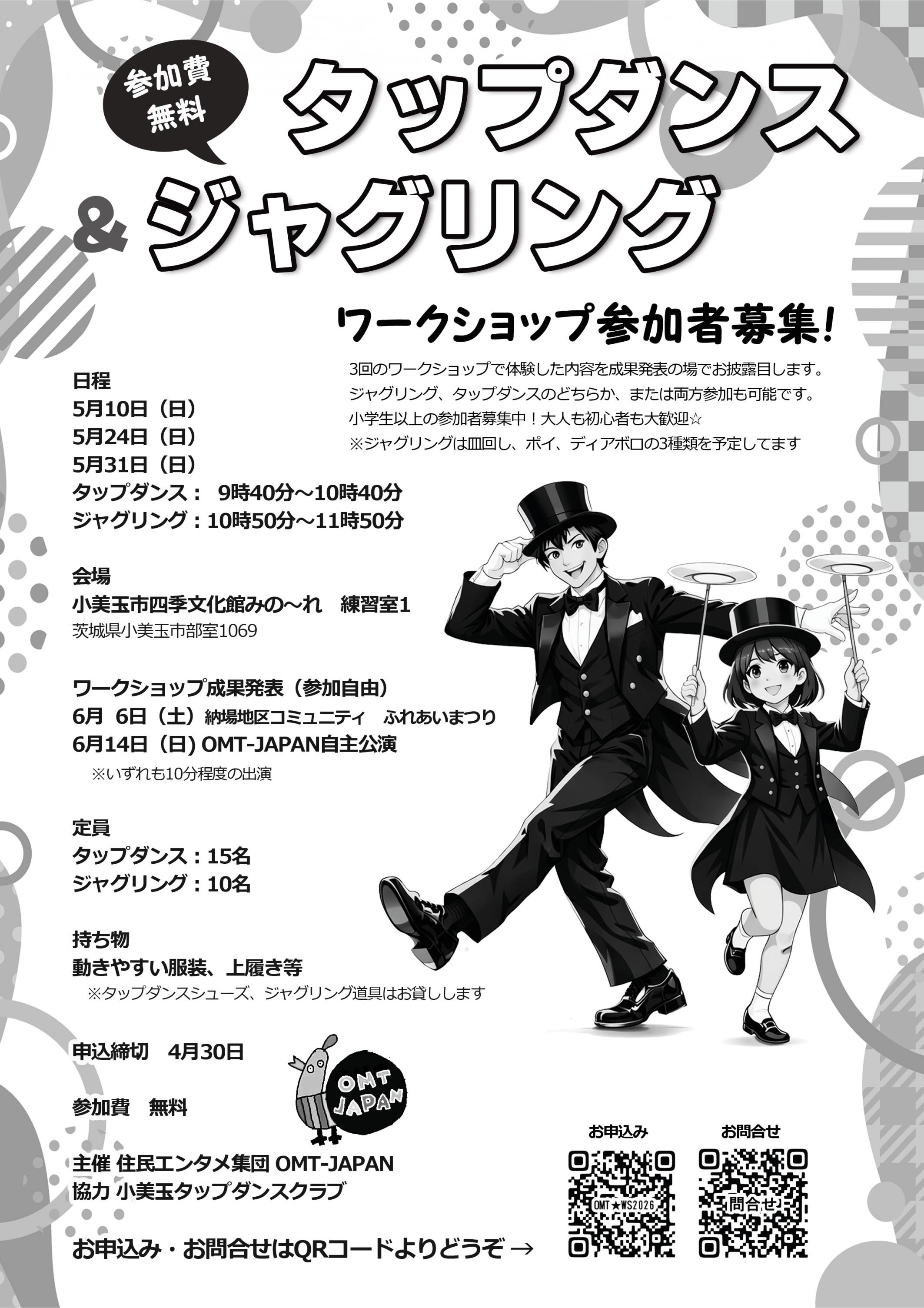 タップ＆ジャグリングWS2印刷用