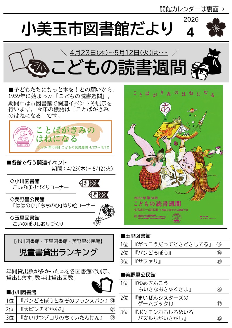 図書館だより4月号表 図書館だより4月号表