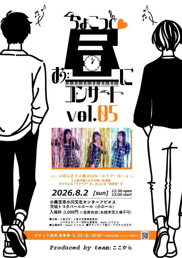 ちょこっと♡お昼にコンサート vol.05
