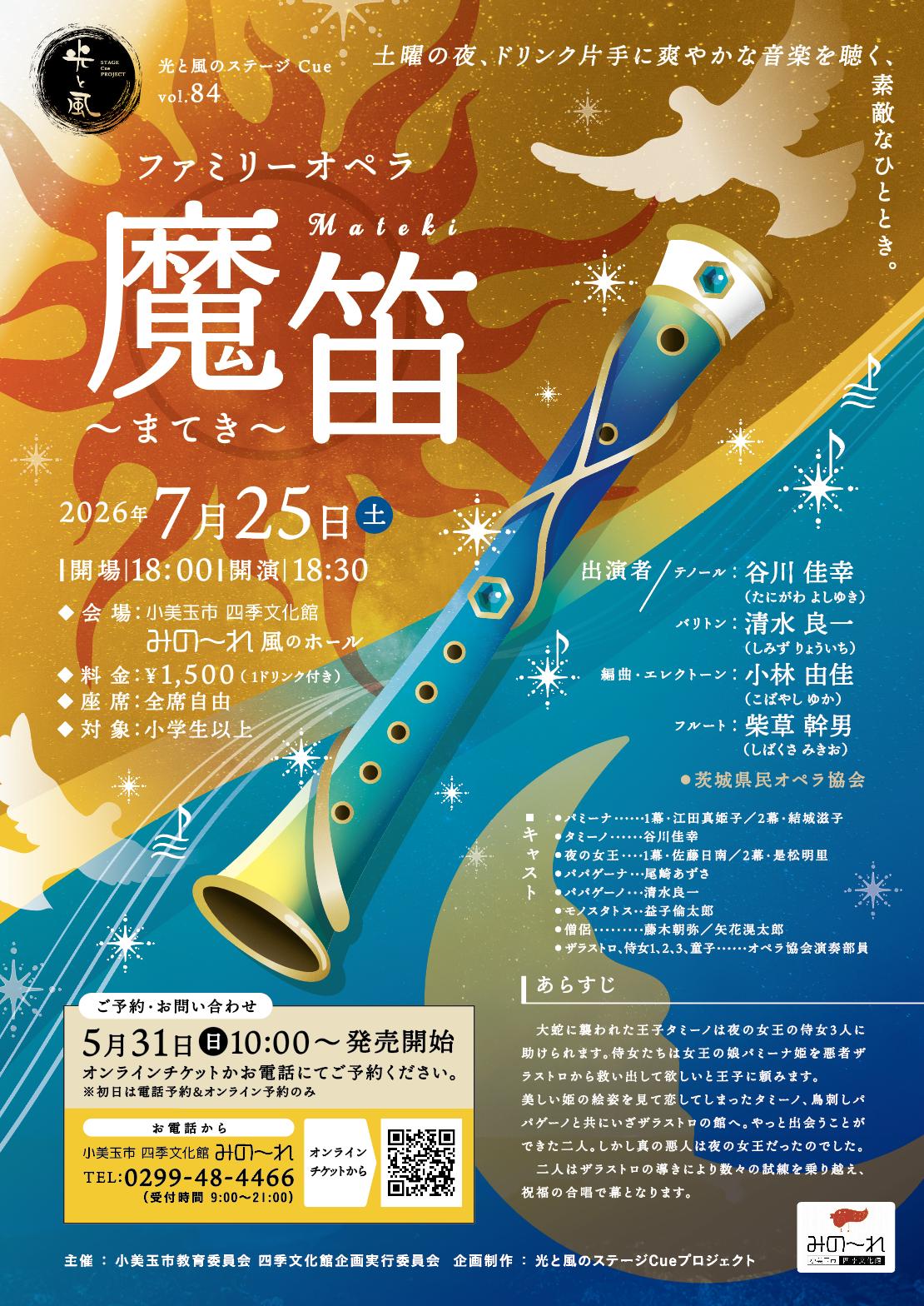 魔笛チラシ表 魔笛チラシ表